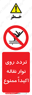  , تردد , عبور , نکنید , کانوایر , 