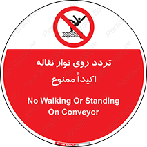  , تردد , عبور , نکنید , کانوایر , 