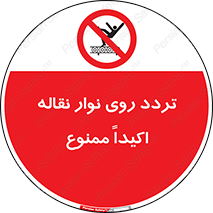  , تردد , عبور , نکنید , کانوایر , 