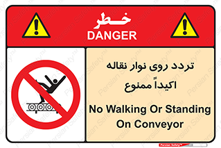  , تردد , عبور , نکنید , کانوایر , 