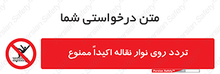  , تردد , عبور , نکنید , کانوایر , 