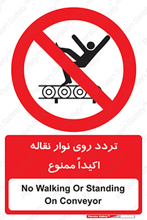  , تردد , عبور , نکنید , کانوایر , 