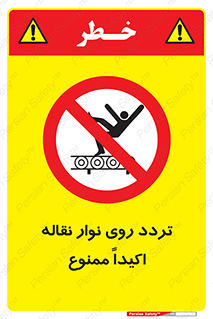  , تردد , عبور , نکنید , کانوایر , 