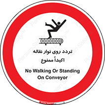  , تردد , عبور , نکنید , کانوایر , 
