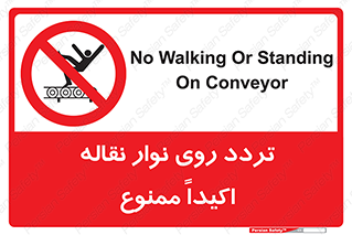  , تردد , عبور , نکنید , کانوایر , 