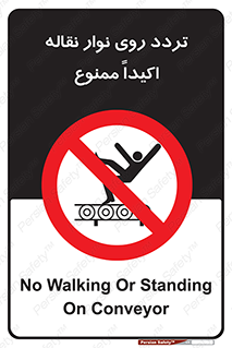  , تردد , عبور , نکنید , کانوایر , 