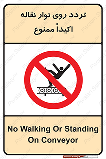  , تردد , عبور , نکنید , کانوایر , 