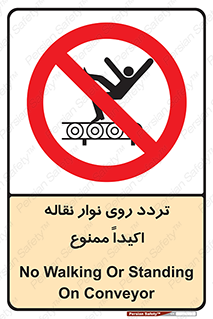  , تردد , عبور , نکنید , کانوایر , 