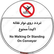  , تردد , عبور , نکنید , کانوایر , 