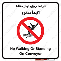  , تردد , عبور , نکنید , کانوایر , 