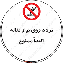  , تردد , عبور , نکنید , کانوایر , 