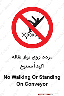  , تردد , عبور , نکنید , کانوایر , 