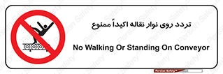  , تردد , عبور , نکنید , کانوایر , 