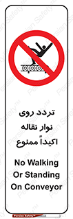  , تردد , عبور , نکنید , کانوایر , 