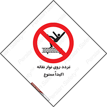  , تردد , عبور , نکنید , کانوایر , 