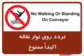  , تردد , عبور , نکنید , کانوایر , 