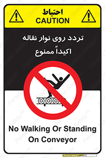  , تردد , عبور , نکنید , کانوایر , 