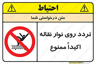  , تردد , عبور , نکنید , کانوایر , 