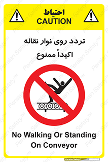 , تردد , عبور , نکنید , کانوایر , 