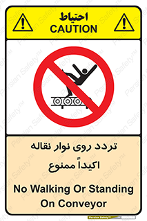  , تردد , عبور , نکنید , کانوایر , 
