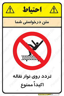  , تردد , عبور , نکنید , کانوایر , 