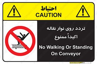  , تردد , عبور , نکنید , کانوایر , 