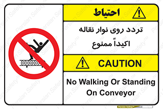  , تردد , عبور , نکنید , کانوایر , 