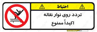  , تردد , عبور , نکنید , کانوایر , 