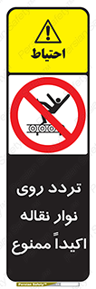 , تردد , عبور , نکنید , کانوایر , 