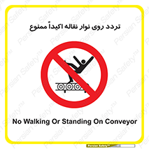  , تردد , عبور , نکنید , کانوایر , 