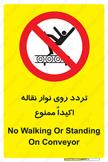  , تردد , عبور , نکنید , کانوایر , 