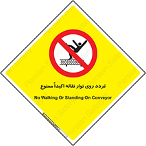  , تردد , عبور , نکنید , کانوایر , 