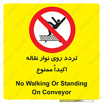  , تردد , عبور , نکنید , کانوایر , 