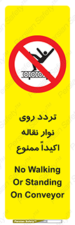  , تردد , عبور , نکنید , کانوایر , 