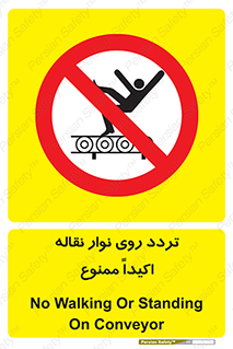  , تردد , عبور , نکنید , کانوایر , 