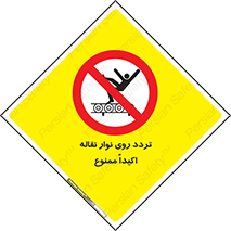  , تردد , عبور , نکنید , کانوایر , 