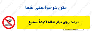  , تردد , عبور , نکنید , کانوایر , 