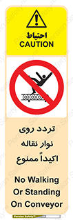  , تردد , عبور , نکنید , کانوایر , 