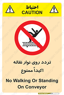  , تردد , عبور , نکنید , کانوایر , 
