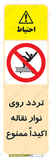  , تردد , عبور , نکنید , کانوایر , 