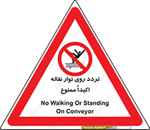  , تردد , عبور , نکنید , کانوایر , 