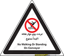  , تردد , عبور , نکنید , کانوایر , 