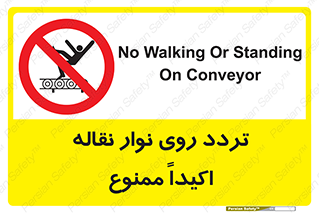  , تردد , عبور , نکنید , کانوایر , 