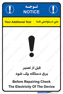 تابلوی ایمنی قبل از تعمیر برق دستگاه چک شود – طرح 12248