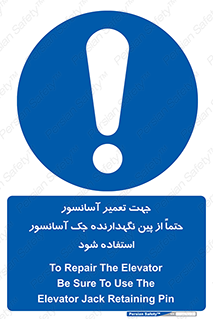  , بالابر , سرویس , 