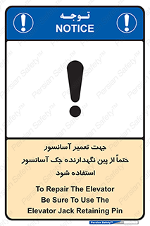  , بالابر , سرویس , 