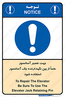  , بالابر , سرویس , 