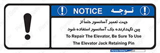  , بالابر , سرویس , 