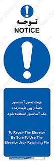  , بالابر , سرویس , 