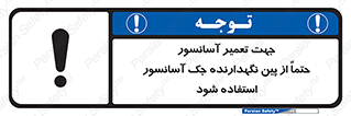  , بالابر , سرویس , 